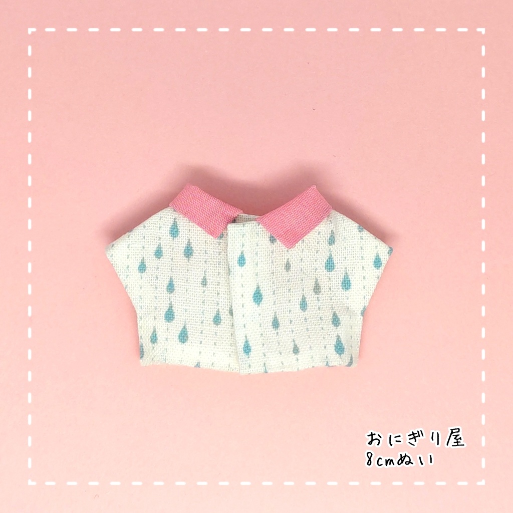 【8cmぬい】雨のシャツB