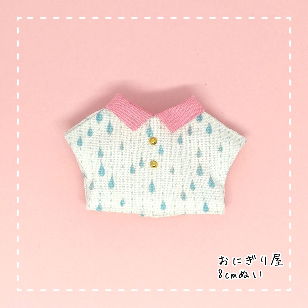 【8cmぬい】雨のシャツB