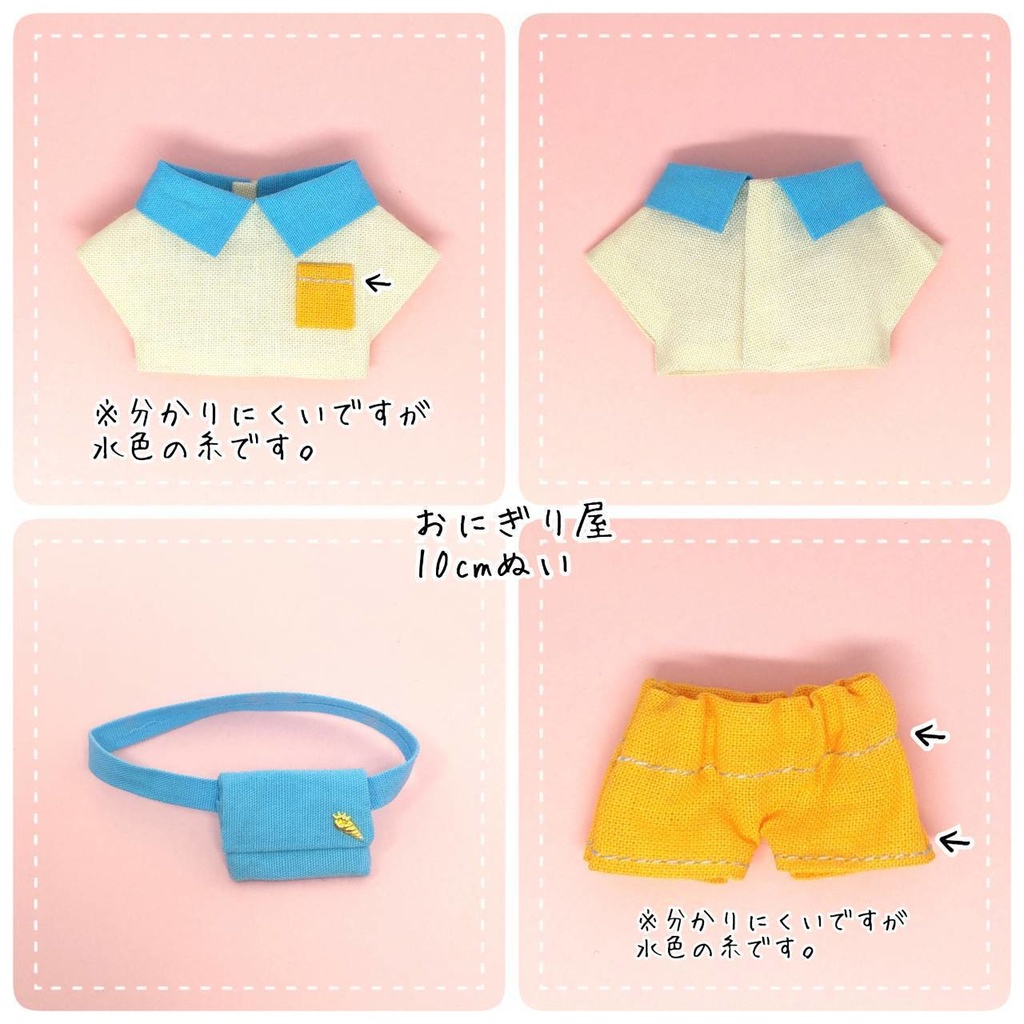 夏の海辺セット 10cmぬい服