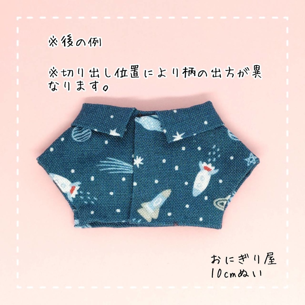宇宙のシャツ 10cmぬい服