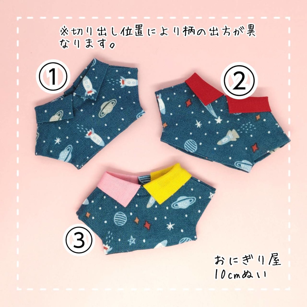 宇宙のシャツ 10cmぬい服