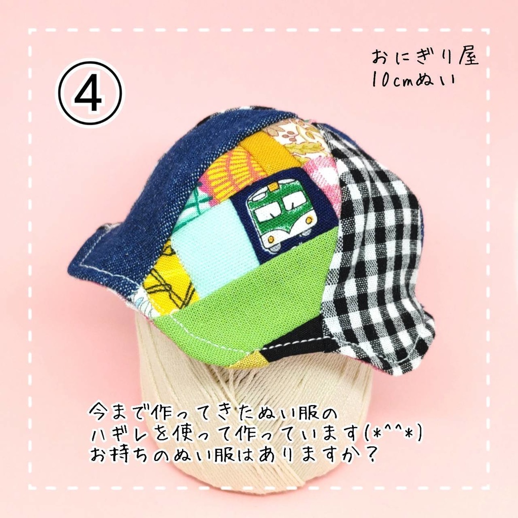 世界に一つだけのチューリップハット4 10cmぬい服