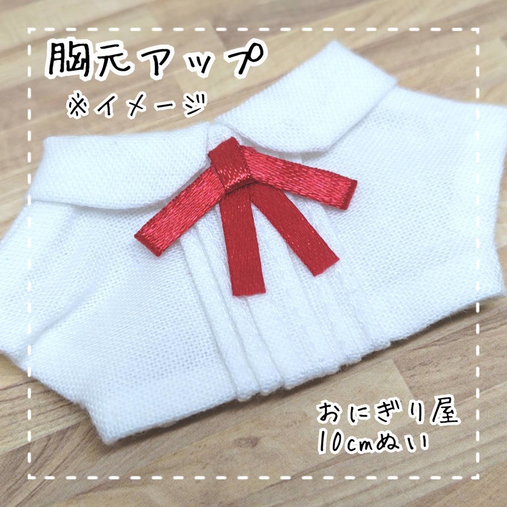 フレンチシックシャツ 10cmぬい服