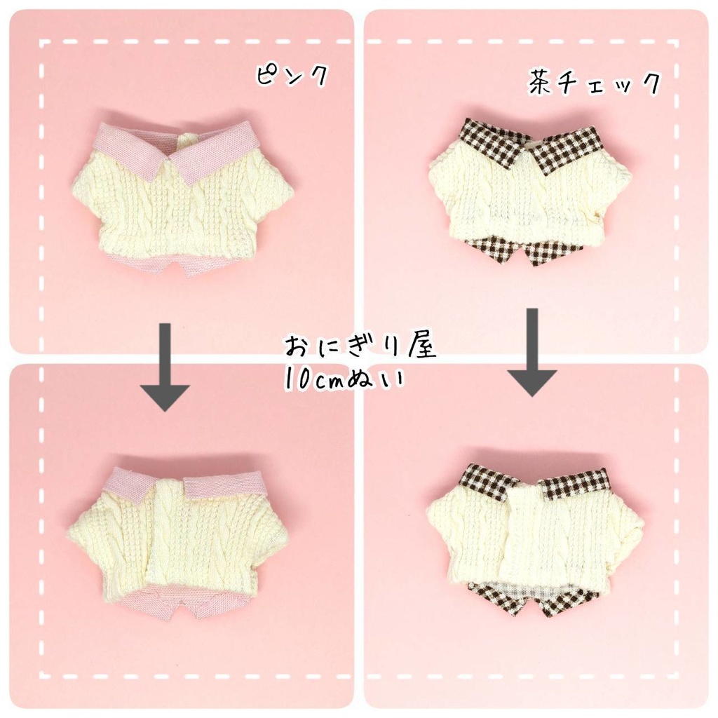重ね着風セーター 10cmぬい服