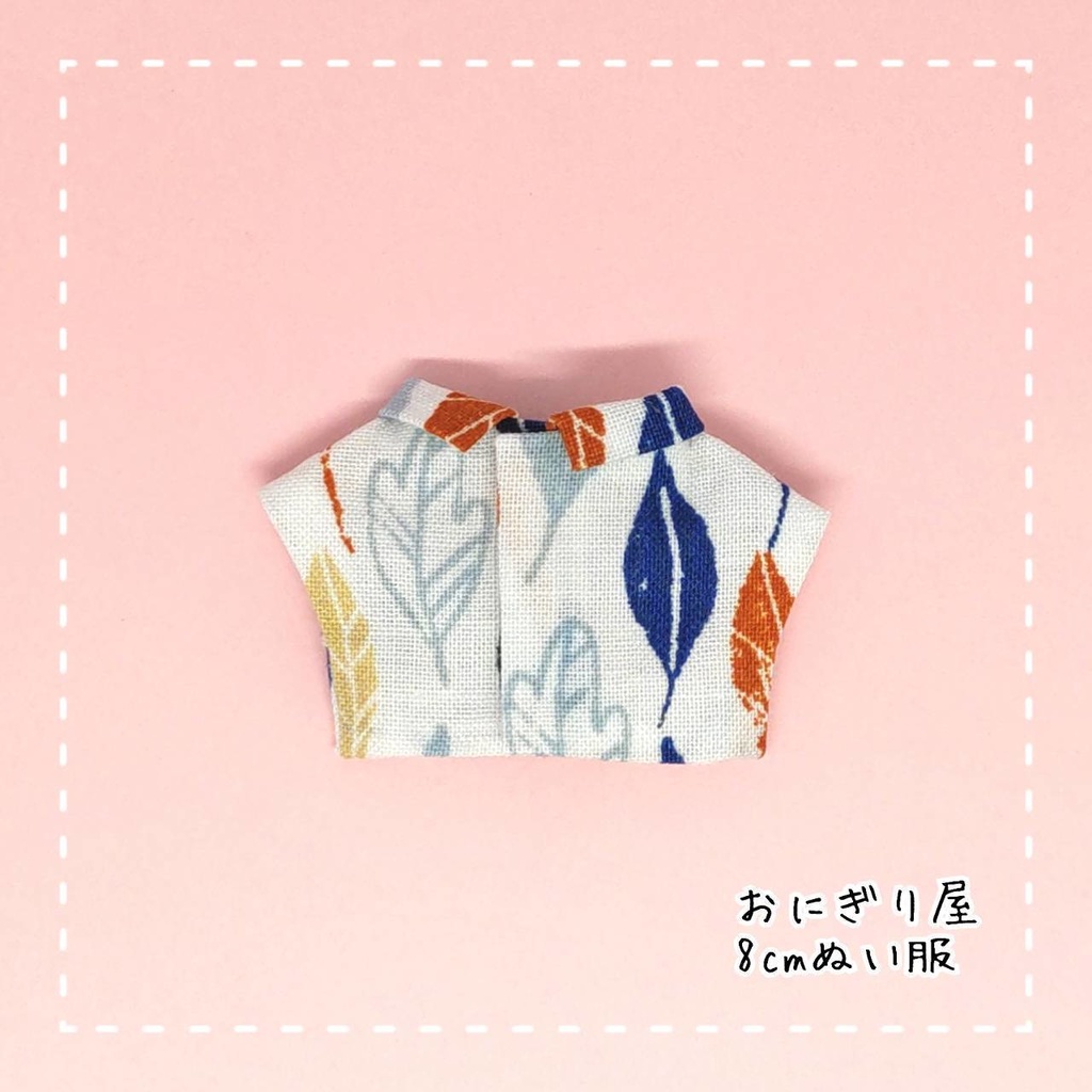 【8cmぬい服】葉っぱのシャツ