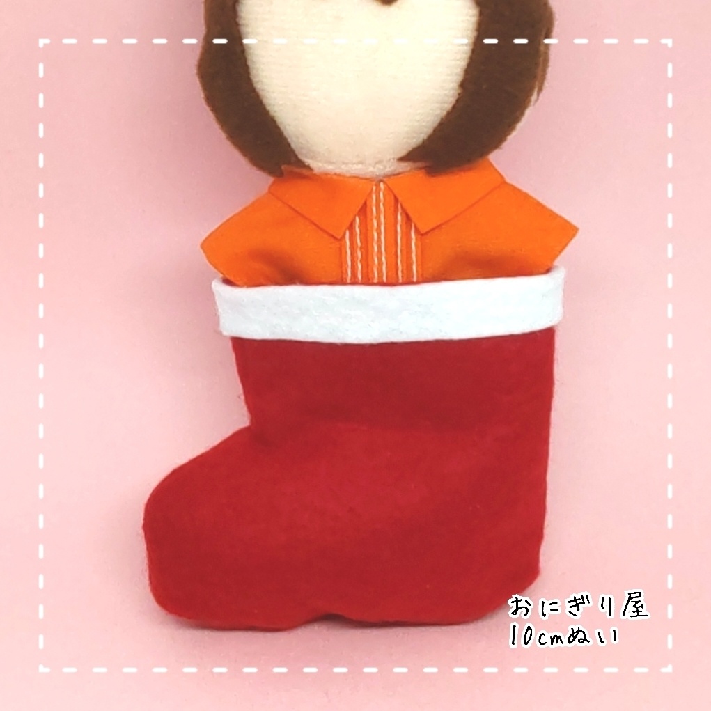 フェルトクリスマスブーツ 10cmぬい