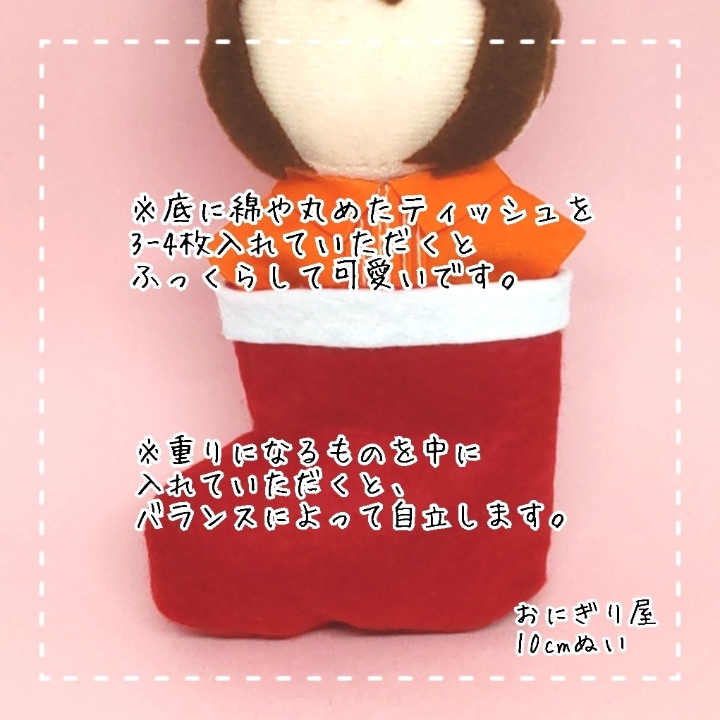 フェルトクリスマスブーツ 10cmぬい