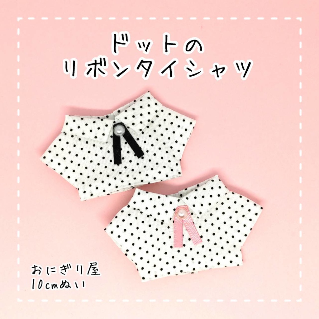 ドットのリボンタイシャツ 10cmぬい服
