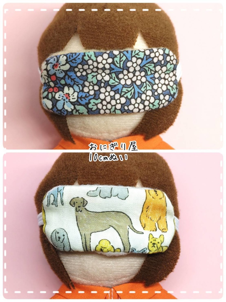 ぬいアイマスク 10cmぬい