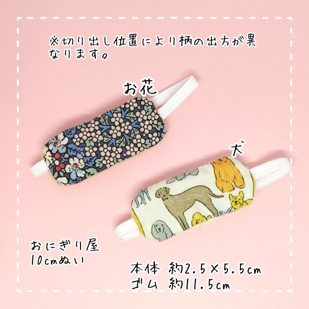 ぬいアイマスク 10cmぬい