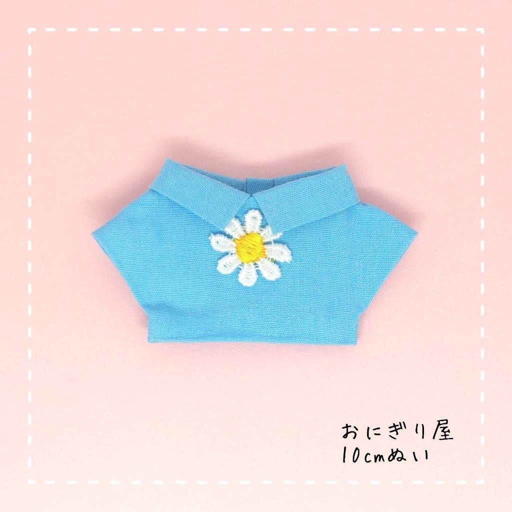 お花モチーフ水色シャツ 10cmぬい服