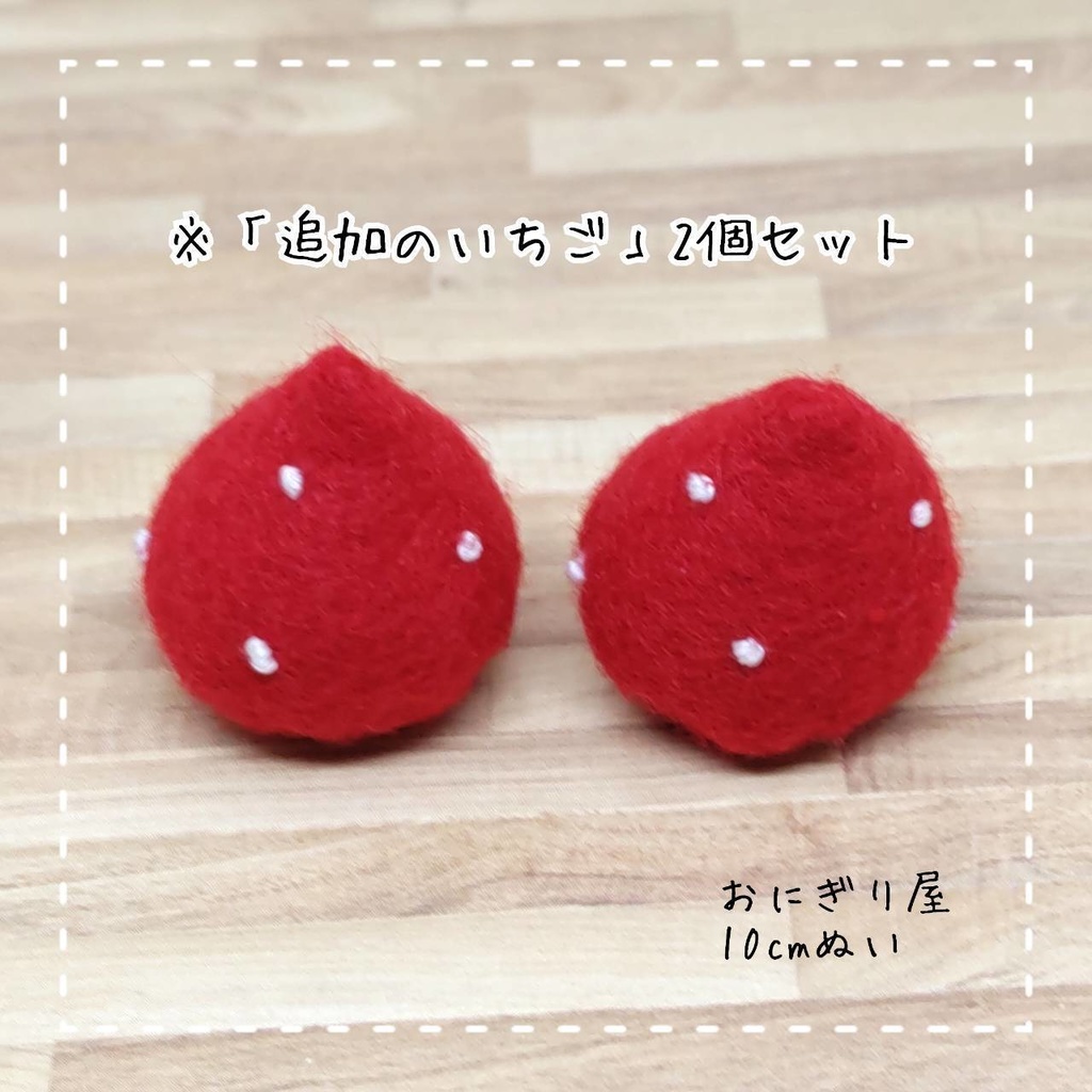 フェルトケーキぬいスタンド 10cmぬい