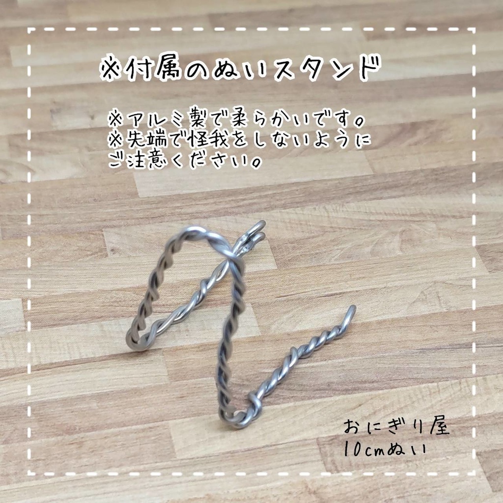 フェルトケーキぬいスタンド 10cmぬい