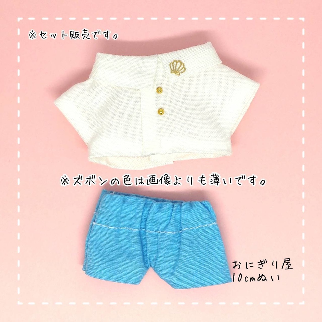 夏の白浜セット 10cmぬい服
