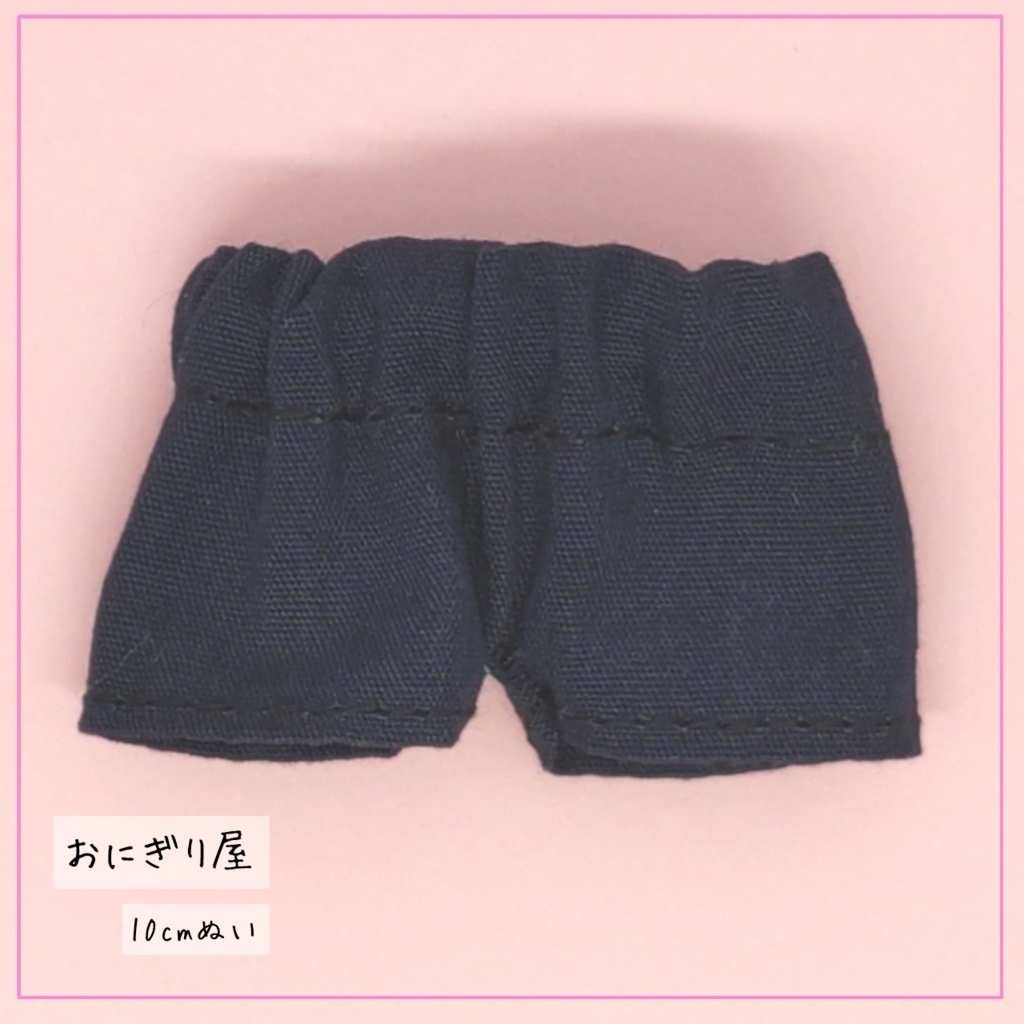 紺色ズボン2 10cmぬい