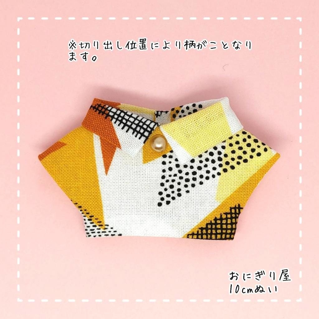 三角シャツ(黄色系) 10cmぬい