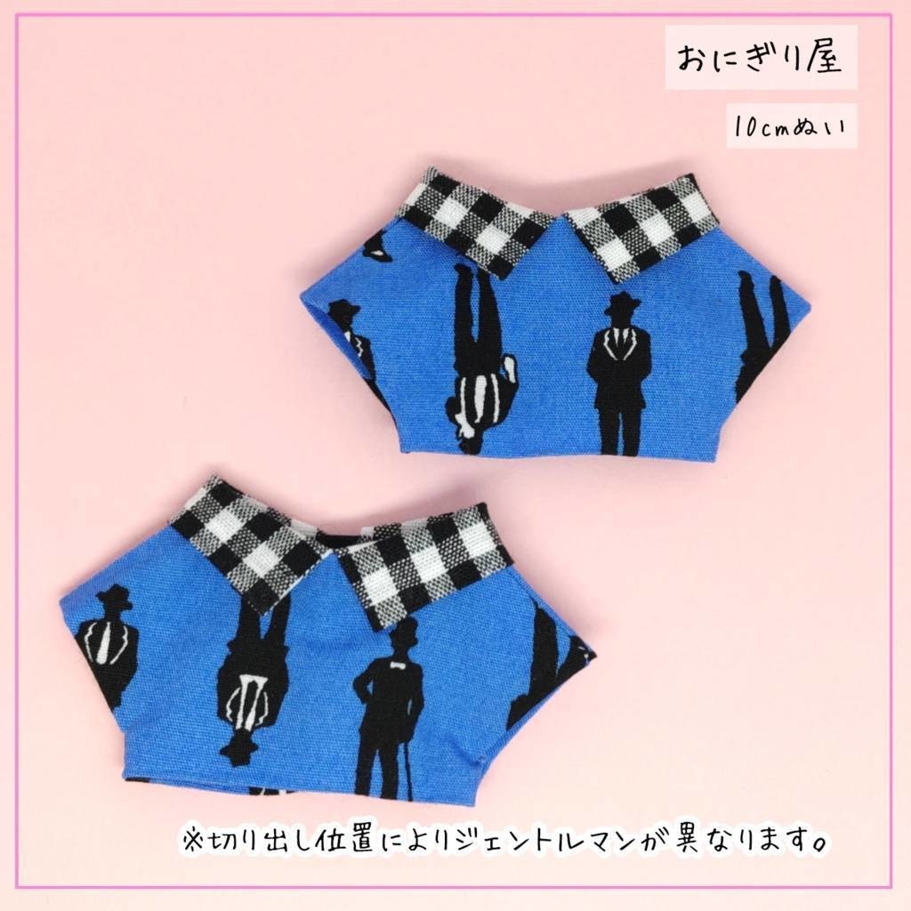 ジェントルマンシャツ 10cmぬい