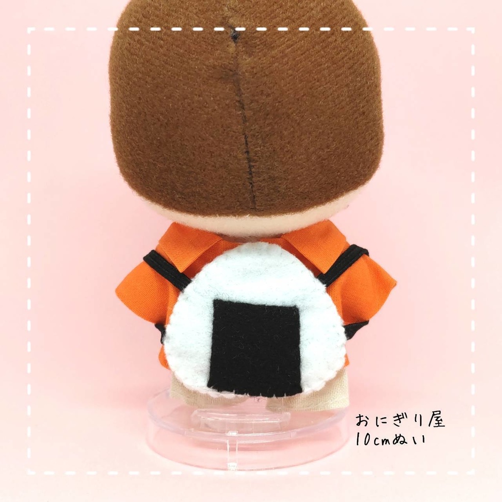 フェルトおにぎりリュック 10cmぬい
