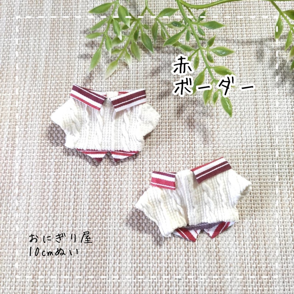 重ね着風セーター 10cmぬい服