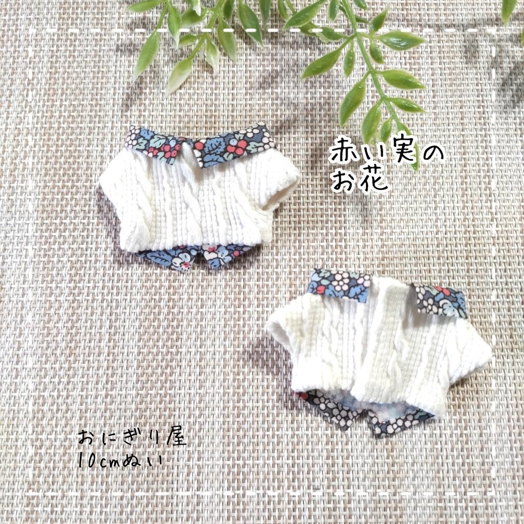 重ね着風セーター 10cmぬい服