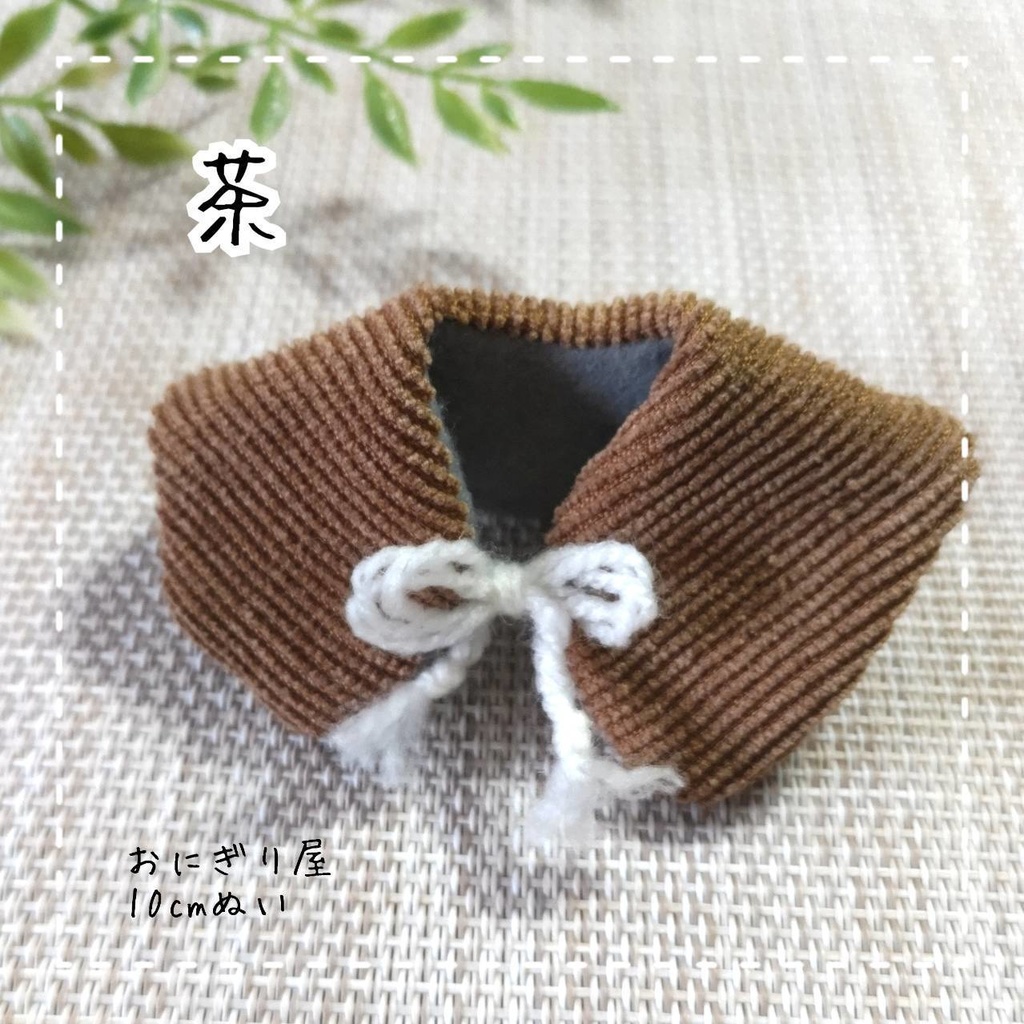 コーデュロイケープ 10cmぬい服