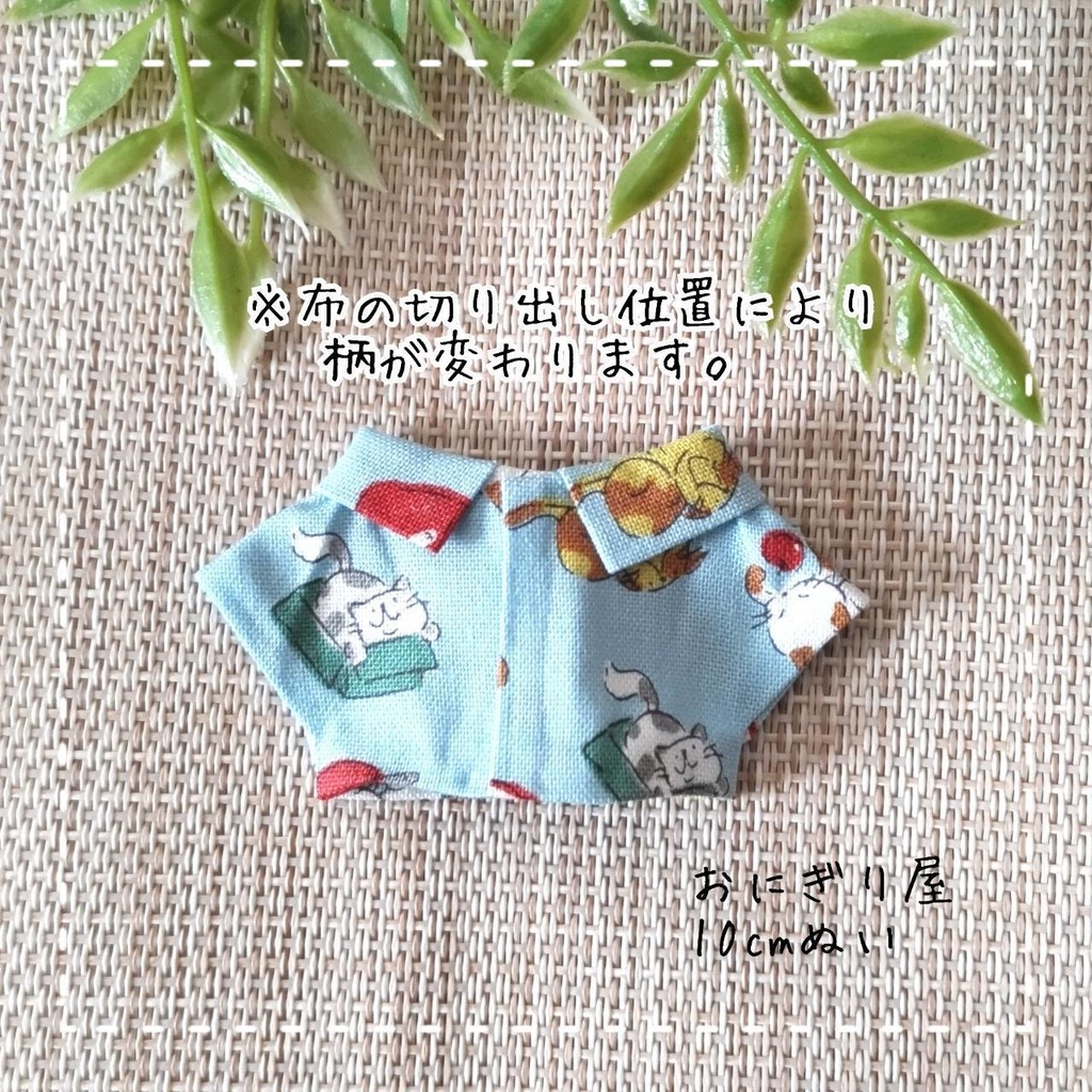 猫のシャツ 10cmぬい服