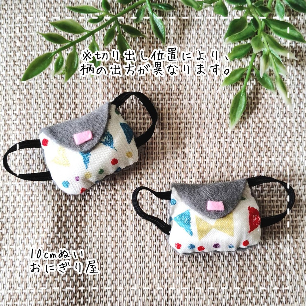 布とフェルトのぬいリュック 10cmぬい