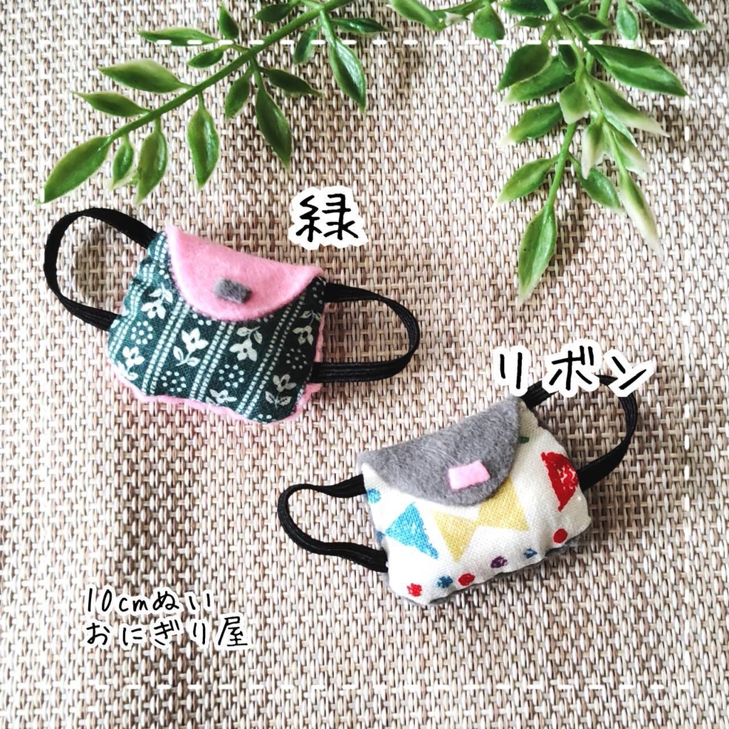 布とフェルトのぬいリュック 10cmぬい