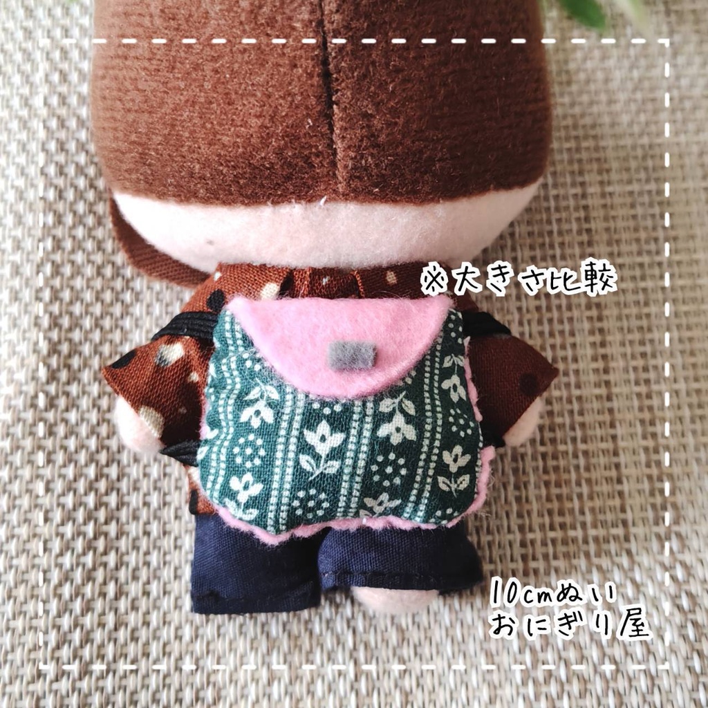 布とフェルトのぬいリュック 10cmぬい