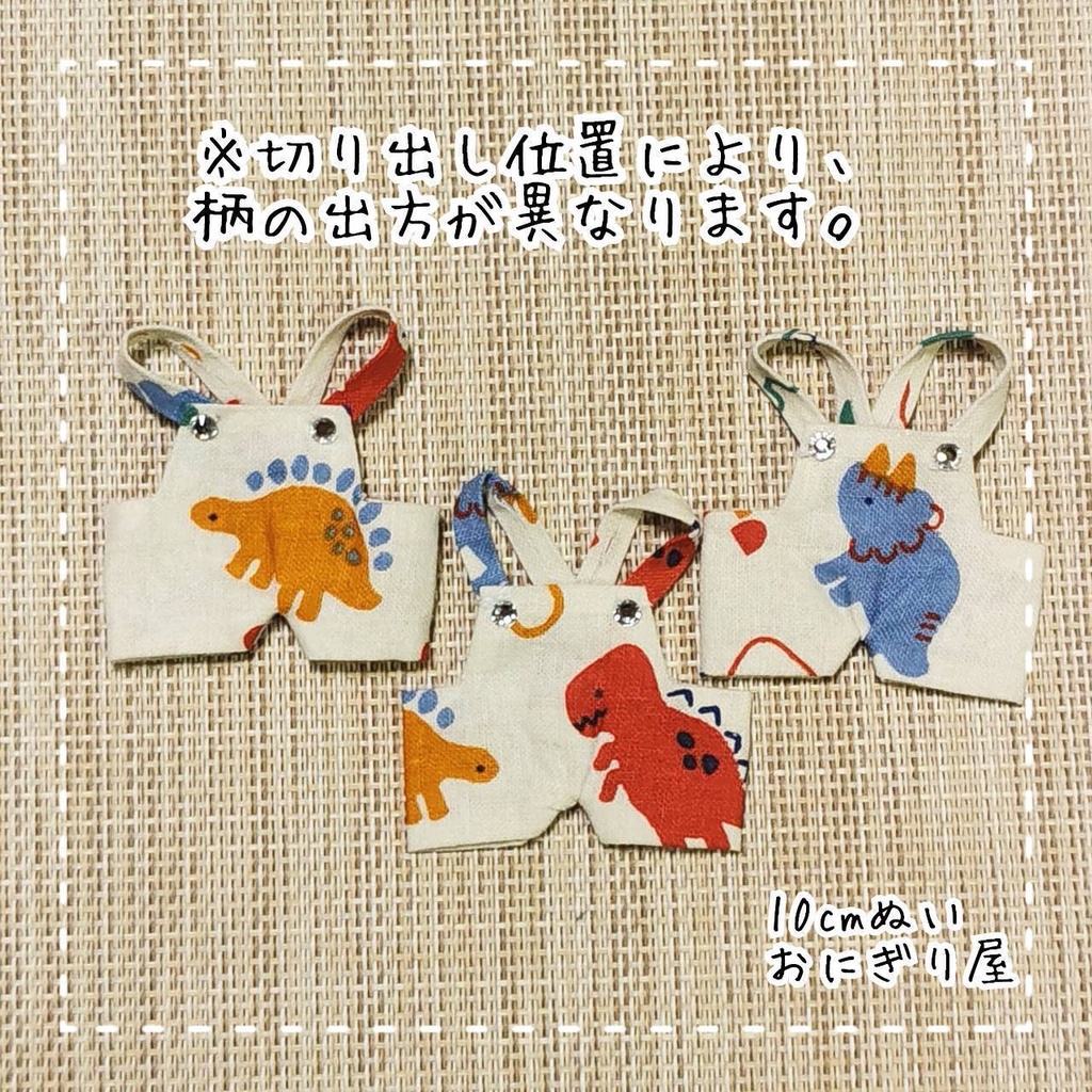 がおがおサロペット 10cmぬい服