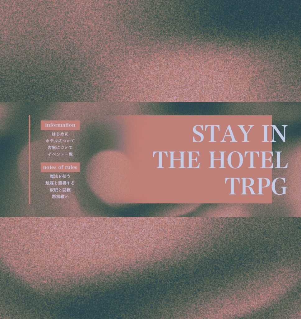 sithTRPGココフォリア部屋素材