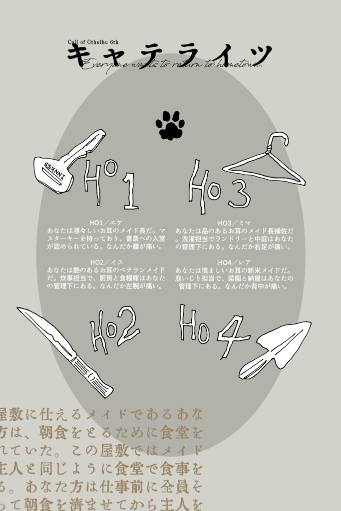 【CoC6th】キャテライツ