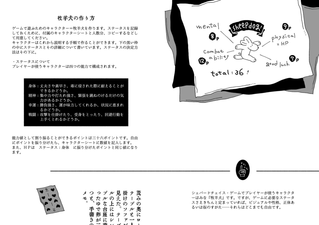 COMITIA147【新作】シェパードチェイス・ゲーム