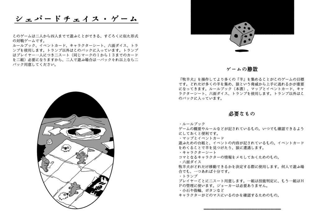 COMITIA147【新作】シェパードチェイス・ゲーム