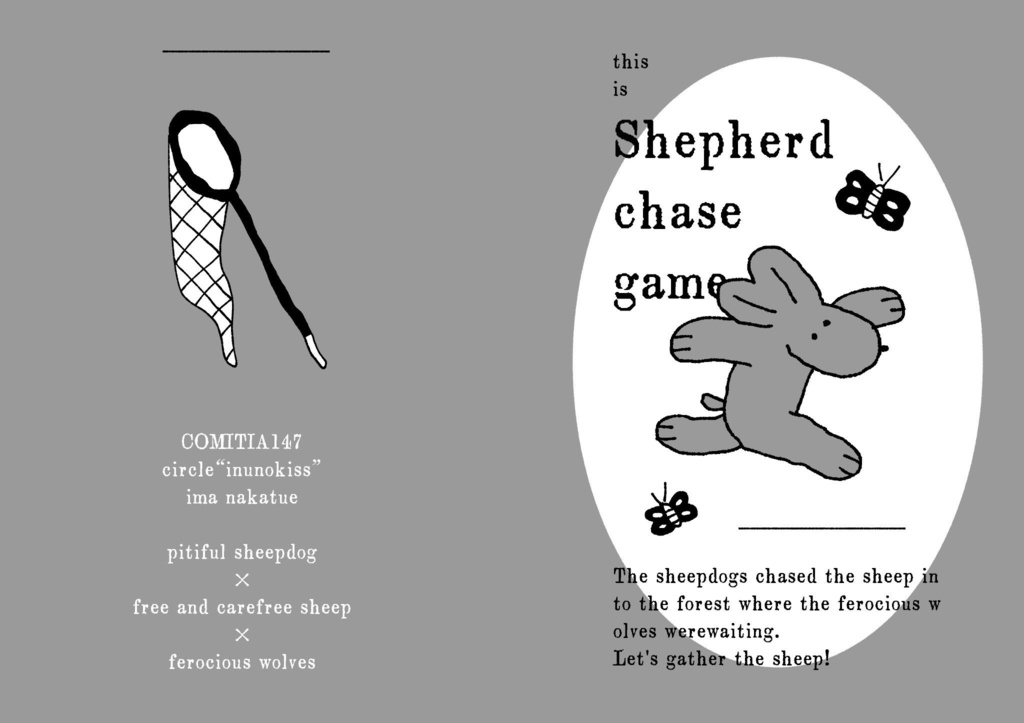 COMITIA147【新作】シェパードチェイス・ゲーム