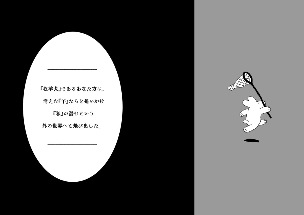 COMITIA147【新作】シェパードチェイス・ゲーム