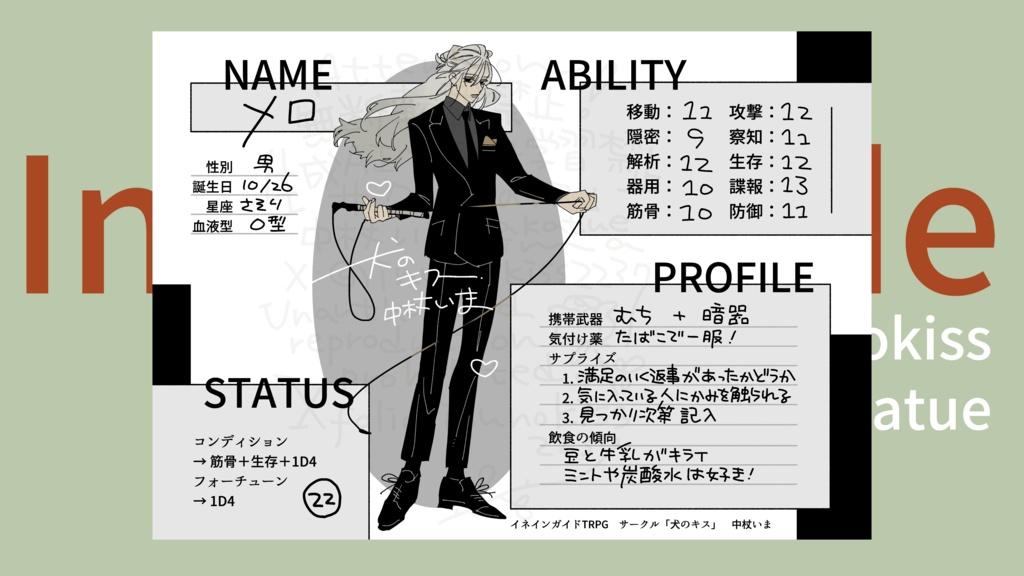 イネインガイドTRPG