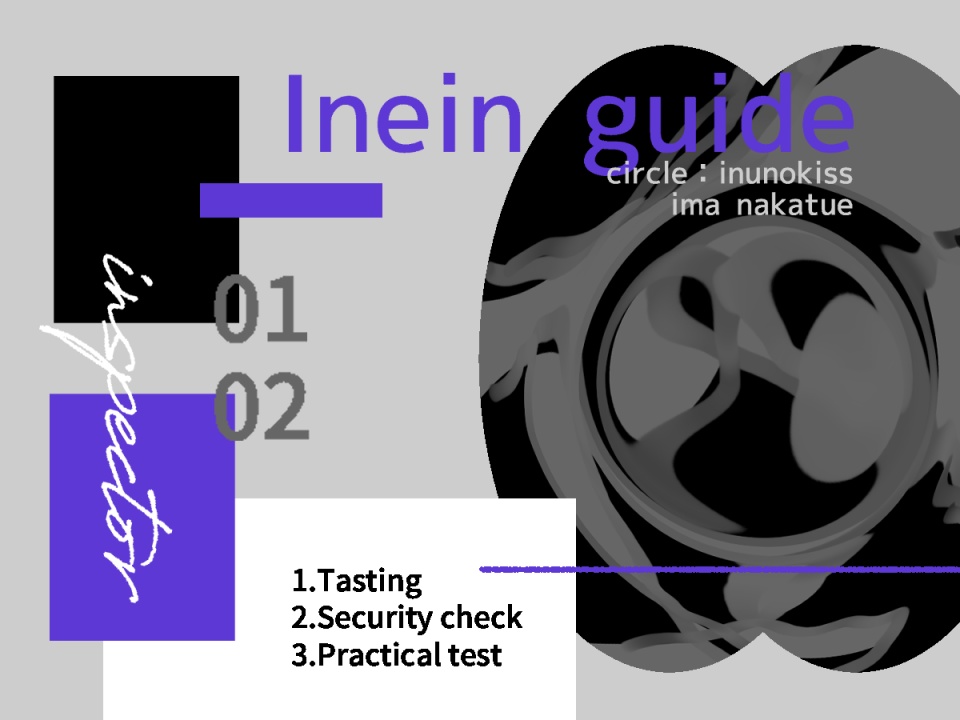 イネインガイドTRPG