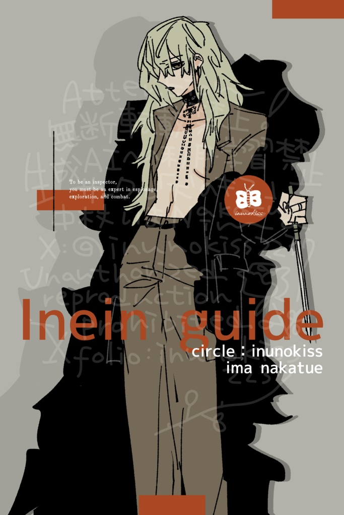 イネインガイドTRPG