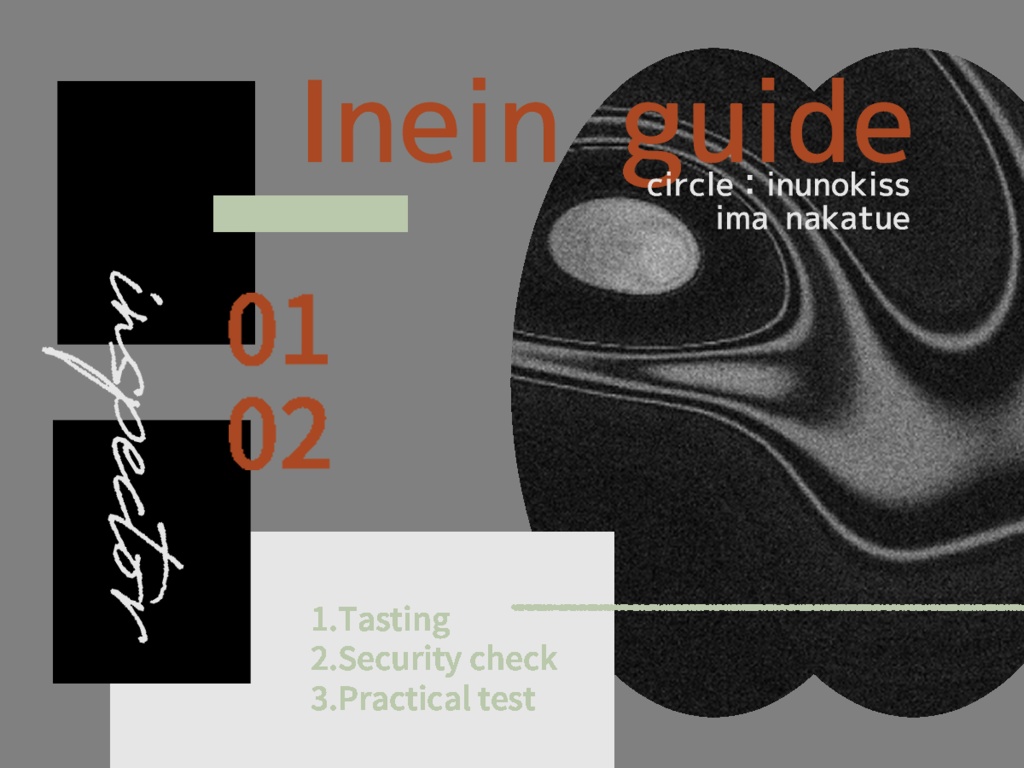 イネインガイドTRPG