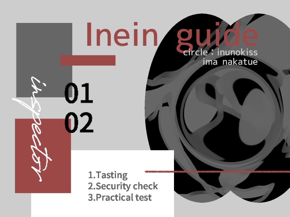 イネインガイドTRPG