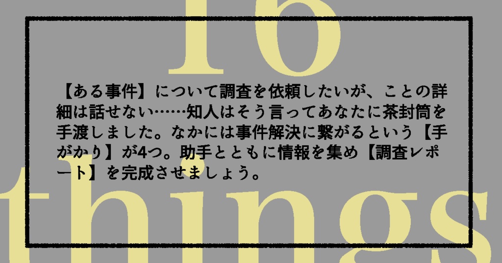 目眩くナンセンスのJRPG・シクスティーンシングス