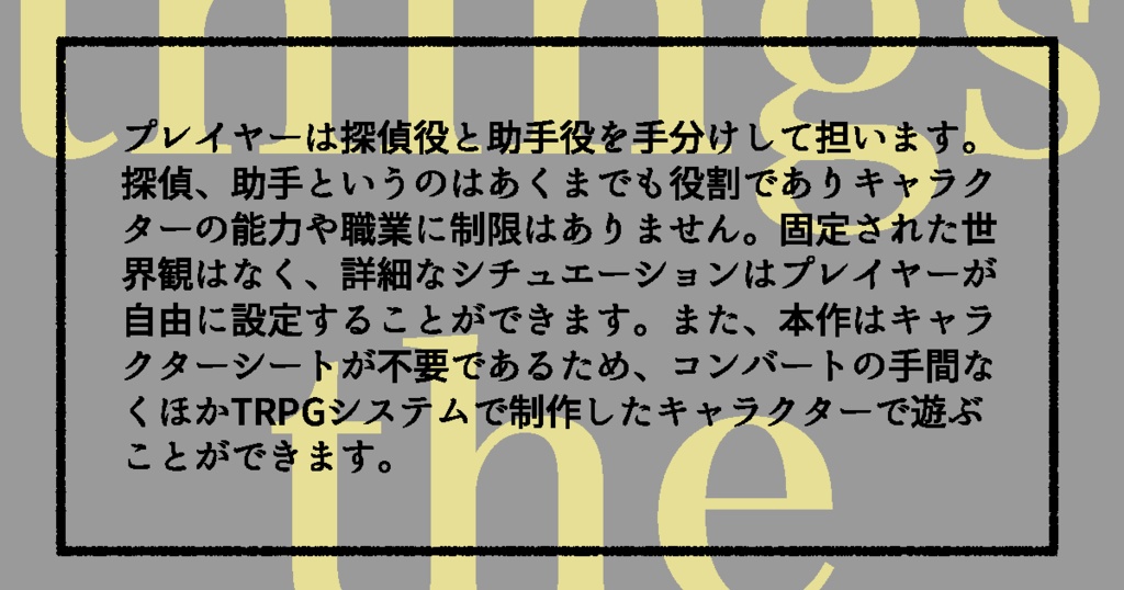 目眩くナンセンスのJRPG・シクスティーンシングス