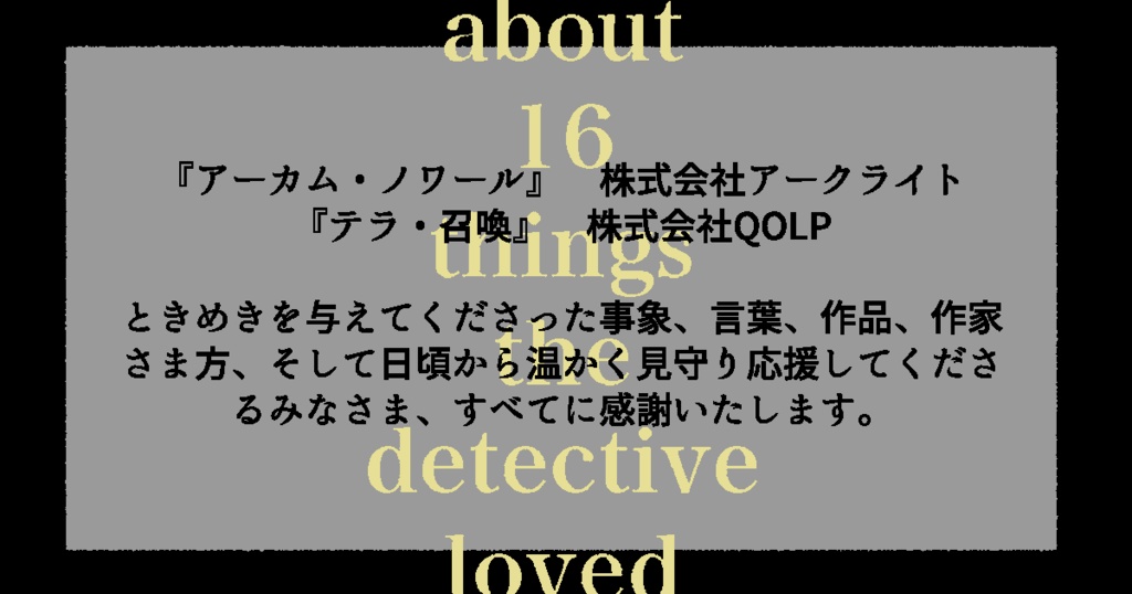 目眩くナンセンスのJRPG・シクスティーンシングス