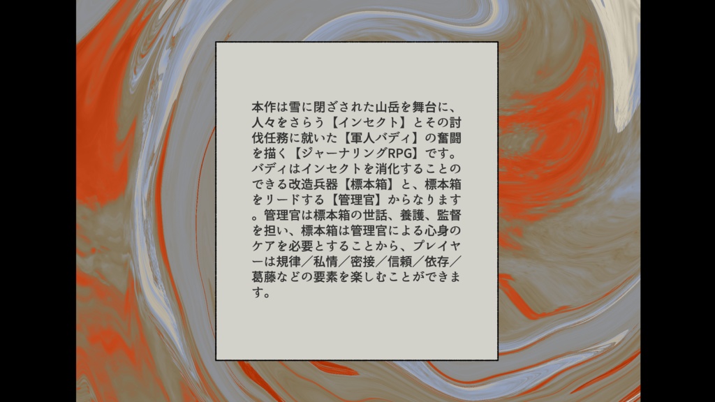 JRPG【 密猟標本管理録 -The Flavor of the 13th Plane- 】