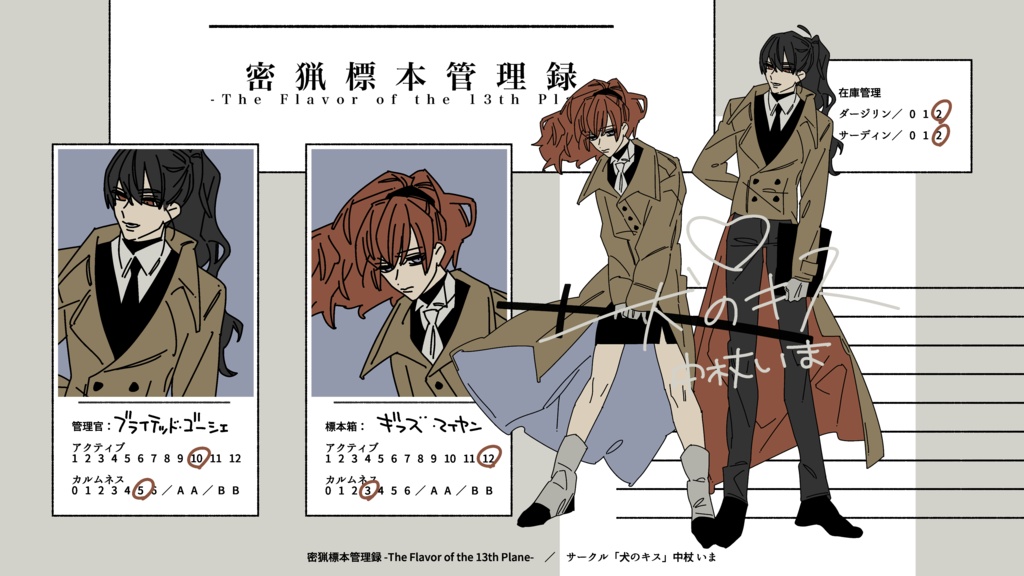 JRPG【 密猟標本管理録 -The Flavor of the 13th Plane- 】