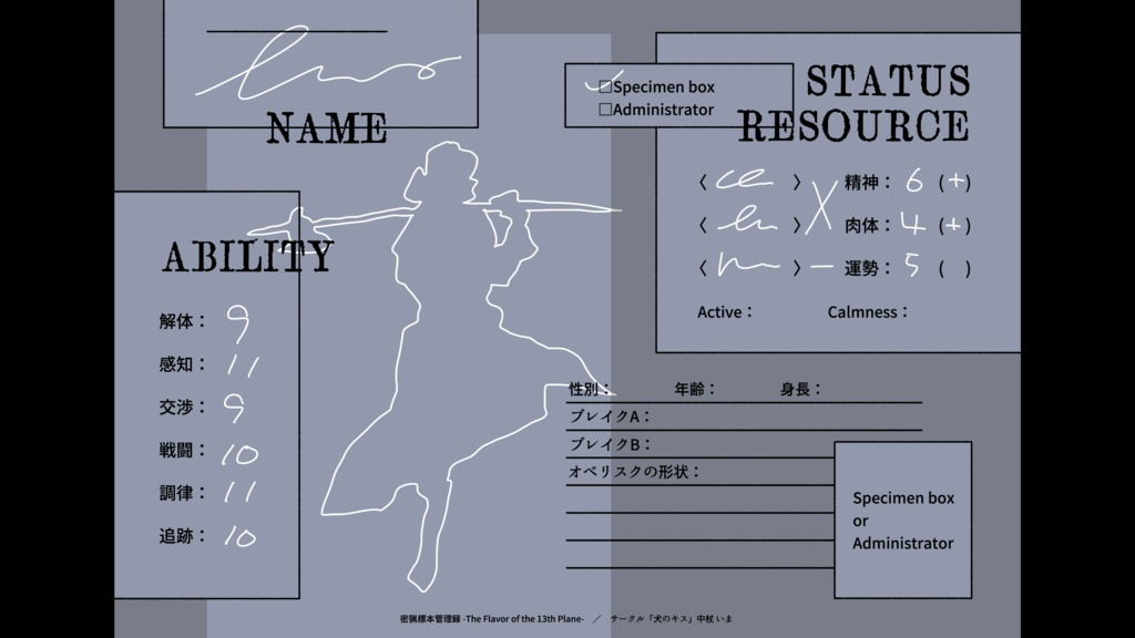 JRPG【 密猟標本管理録 -The Flavor of the 13th Plane- 】