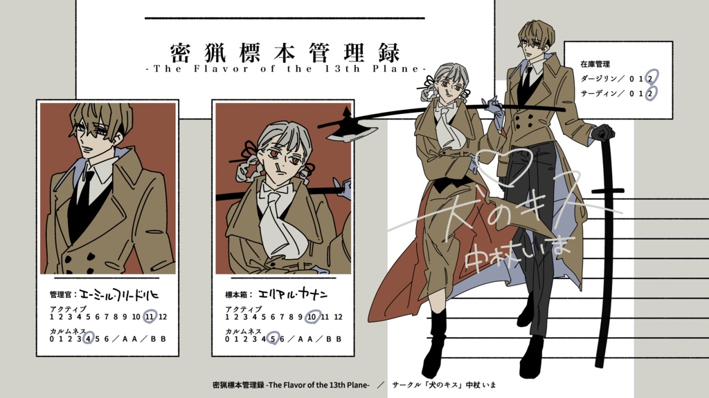 JRPG【 密猟標本管理録 -The Flavor of the 13th Plane- 】