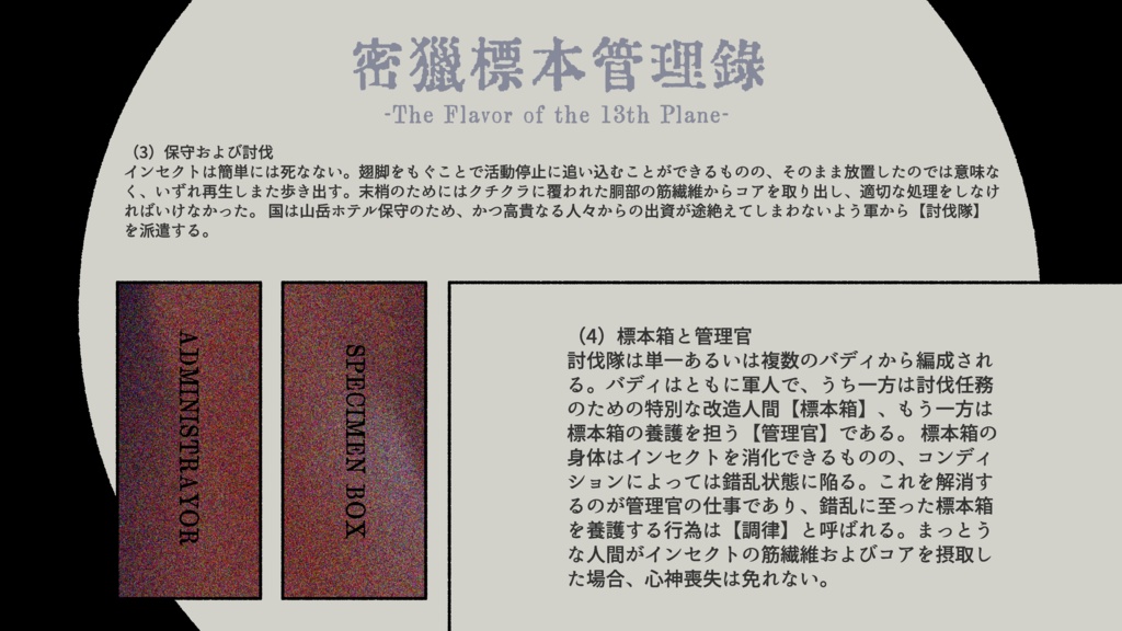JRPG【 密猟標本管理録 -The Flavor of the 13th Plane- 】