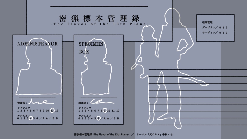 JRPG【 密猟標本管理録 -The Flavor of the 13th Plane- 】